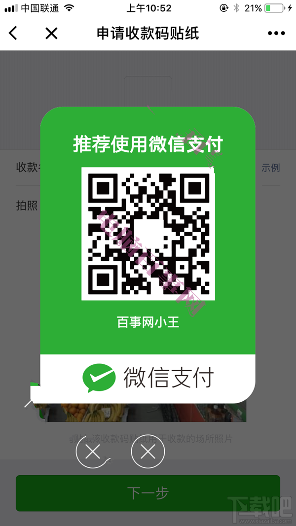 微信收款码贴纸怎么申请?微信收款码贴纸有什么用?