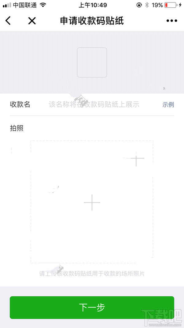 微信收款码贴纸怎么申请?微信收款码贴纸有什么用?