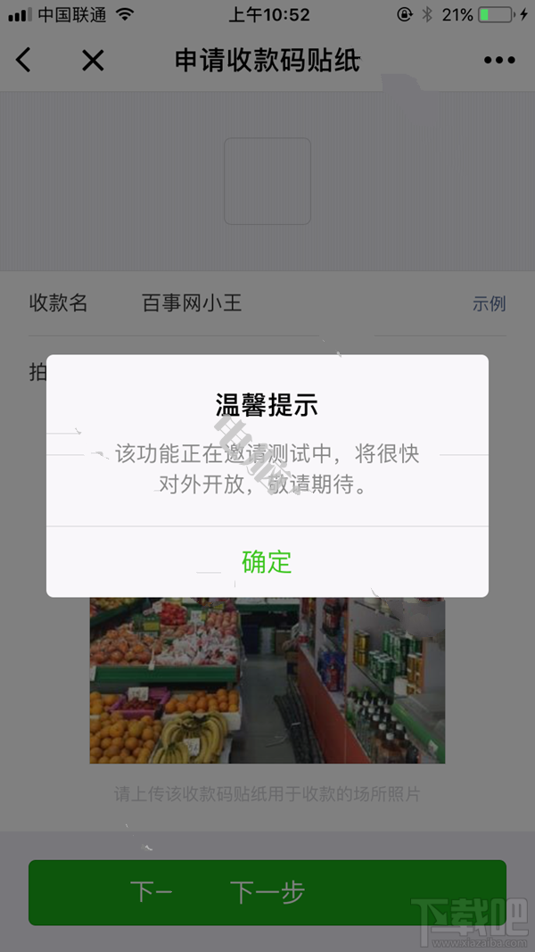 微信收款码贴纸怎么申请?微信收款码贴纸有什么用?