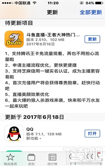 斗鱼tv怎么免流量看直播?