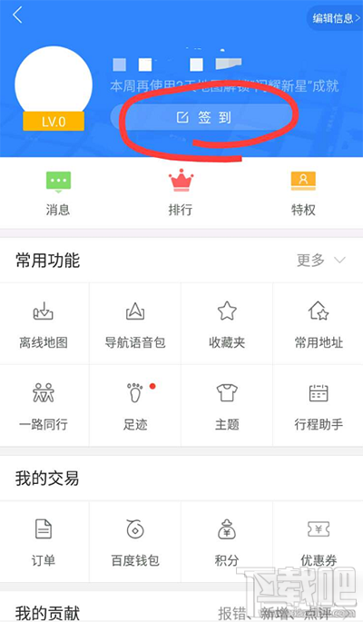 百度地图怎么签到？