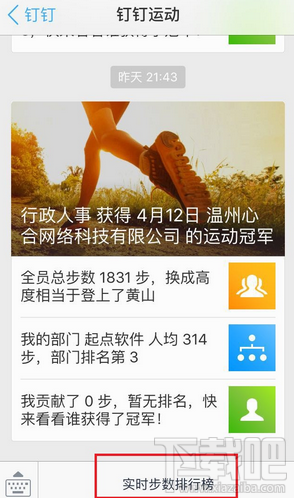 钉钉运动怎么关闭?钉钉运动怎么取消提醒?