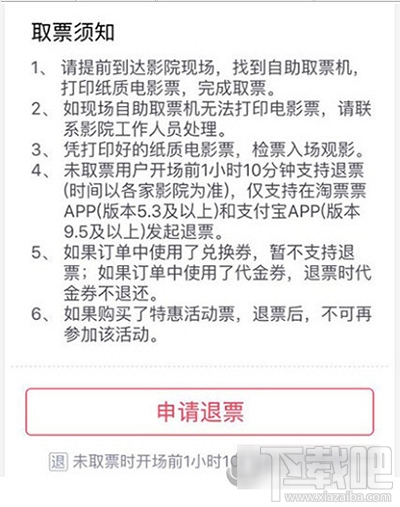 支付宝淘票票怎么退票?支付宝淘票票退票教程