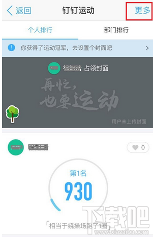 钉钉运动怎么关闭?钉钉运动怎么取消提醒?