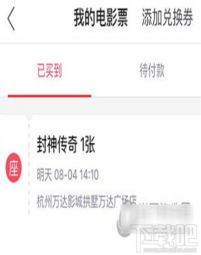 支付宝淘票票怎么退票?支付宝淘票票退票教程