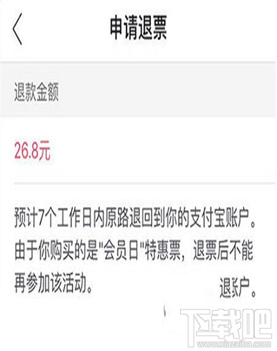 支付宝淘票票怎么退票?支付宝淘票票退票教程