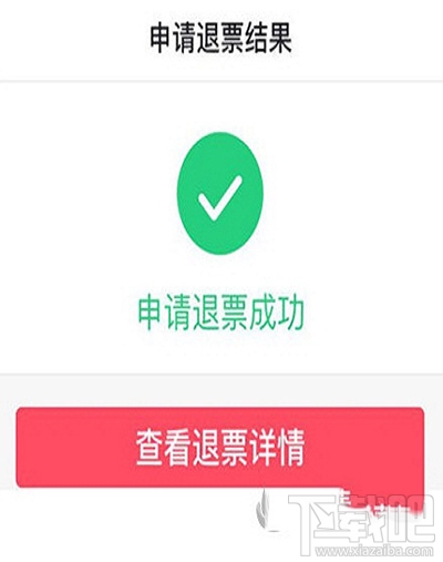 支付宝淘票票怎么退票?支付宝淘票票退票教程