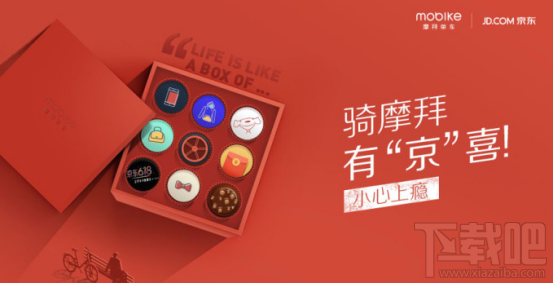 摩拜京东618贴纸怎么集齐?摩拜京东618贴纸集齐有什么奖励