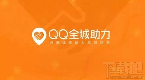 qq全城助力是什么?qq全城助力有什么用?