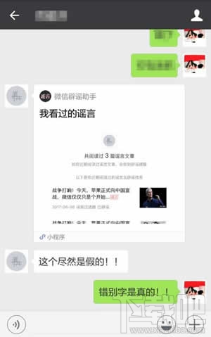 微信辟谣助手怎么使用?微信辟谣小程序怎么使用