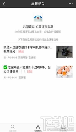 微信辟谣助手怎么使用?微信辟谣小程序怎么使用