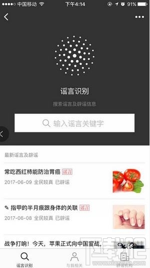 微信辟谣助手怎么使用?微信辟谣小程序怎么使用