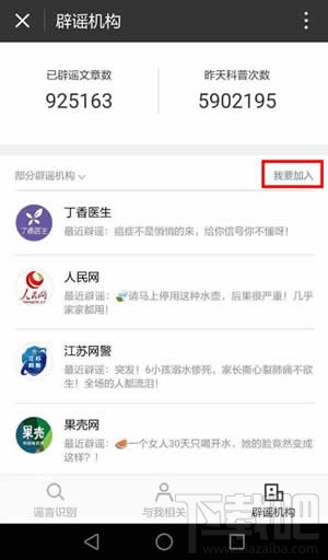 微信辟谣助手怎么使用?微信辟谣小程序怎么使用