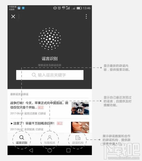 微信辟谣助手怎么使用?微信辟谣小程序怎么使用