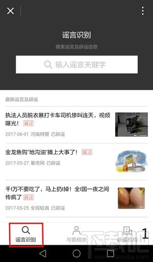 微信辟谣助手怎么使用?微信辟谣小程序怎么使用