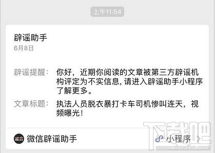 微信辟谣助手怎么使用?微信辟谣小程序怎么使用