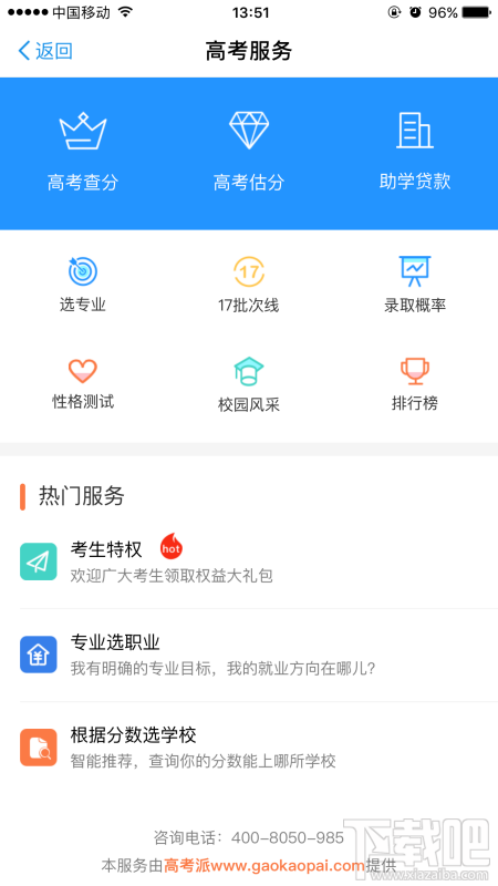 支付宝在哪估分查分?支付宝高考估分服务入口