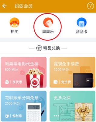 支付宝周周乐怎么购买?支付宝周周乐最全攻略