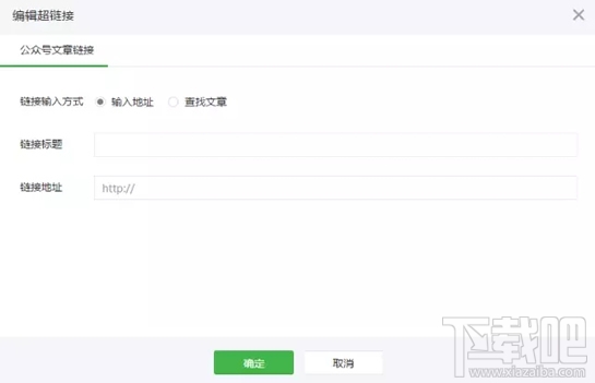 微信公众号文章怎么加超链接?微信公众号文章在哪加链接