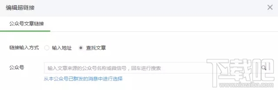 微信公众号文章怎么加超链接?微信公众号文章在哪加链接