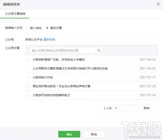 微信公众号文章怎么加超链接?微信公众号文章在哪加链接
