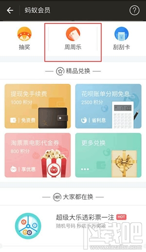 支付宝周周乐怎么购买?支付宝周周乐最全攻略