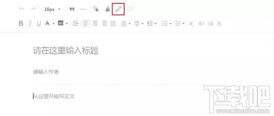 微信公众号文章怎么加超链接?微信公众号文章在哪加链接