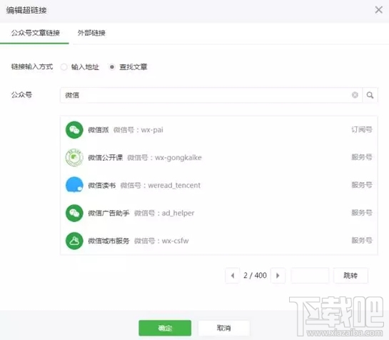 微信公众号文章怎么加超链接?微信公众号文章在哪加链接