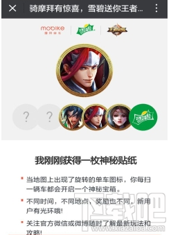 摩拜单车怎么集齐6种王者荣耀贴纸？摩拜怎么获得王者荣耀皮肤