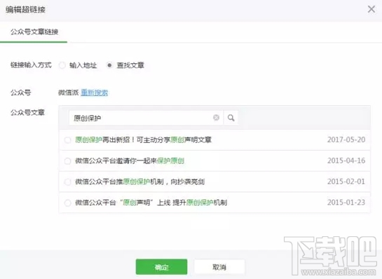 微信公众号文章怎么加超链接?微信公众号文章在哪加链接