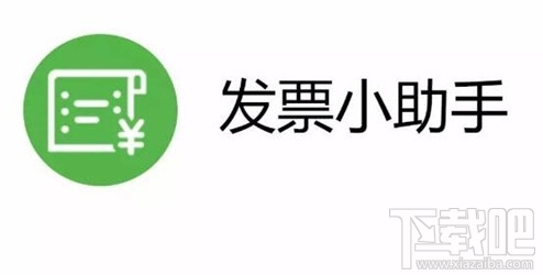 微信怎么闪开发票?微信极速开发票功能怎么使用?