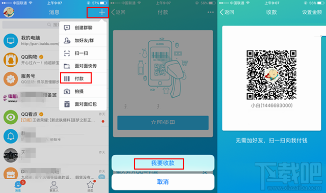 支付宝微信二维码怎么合并?支付宝/微信/qq收款码合并教程