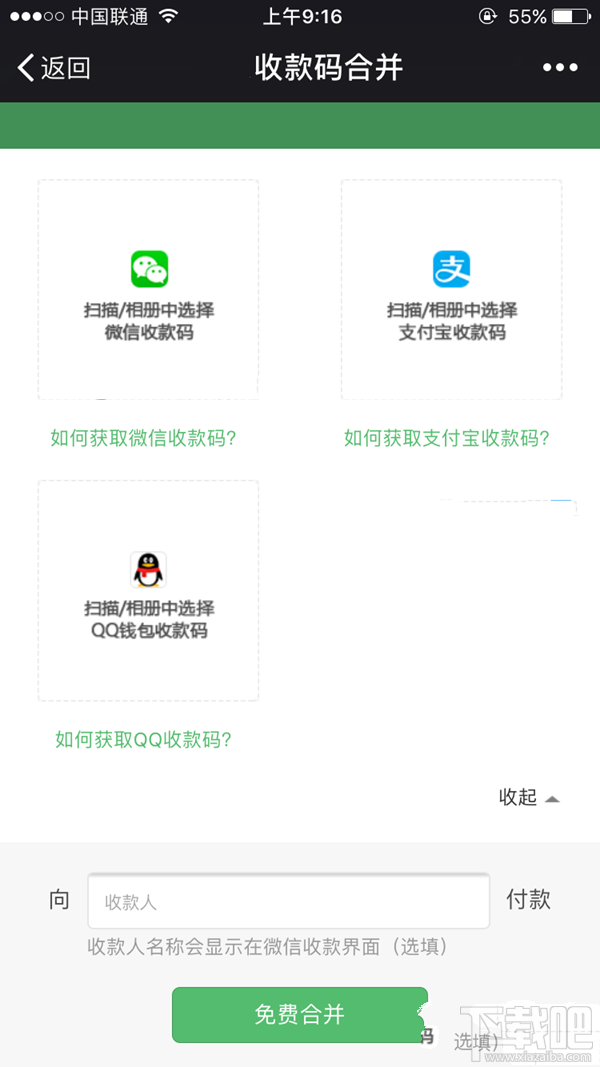 支付宝微信二维码怎么合并?支付宝/微信/qq收款码合并教程