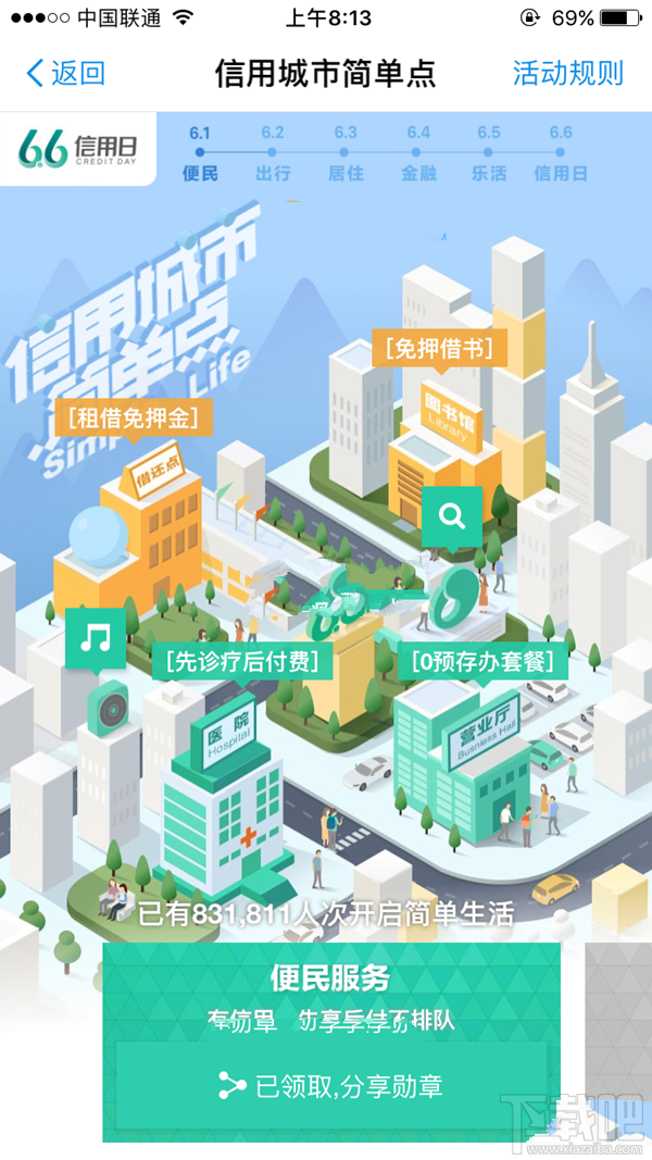 支付宝66信用日活动是什么？支付宝芝麻信用66信用日活动攻略