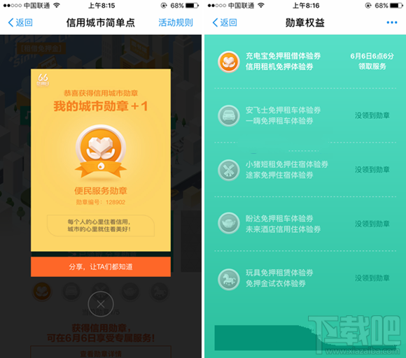 支付宝66信用日活动是什么？支付宝芝麻信用66信用日活动攻略