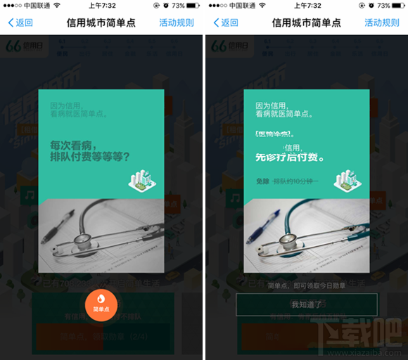 支付宝66信用日活动是什么？支付宝芝麻信用66信用日活动攻略