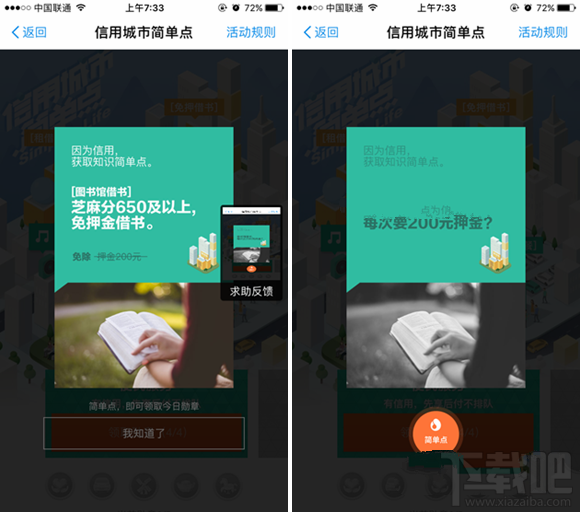 支付宝66信用日活动是什么？支付宝芝麻信用66信用日活动攻略