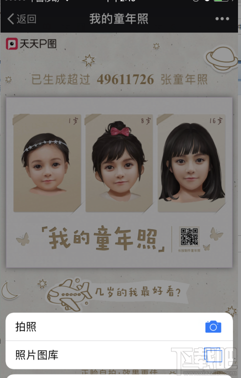 天天p图我的童年照怎么玩 微信我的童年照在哪玩