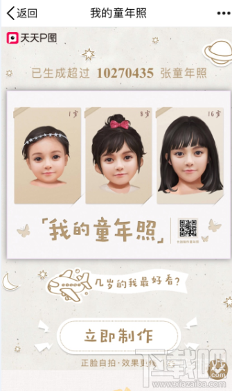 微信朋友圈我的童年照怎么生成？朋友圈我的童年照怎么玩？