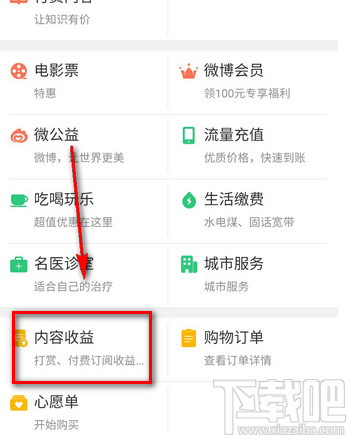 微博怎么付费提问？微博付费提问没回答会退钱吗？