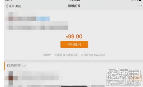 微博怎么付费提问？微博付费提问没回答会退钱吗？