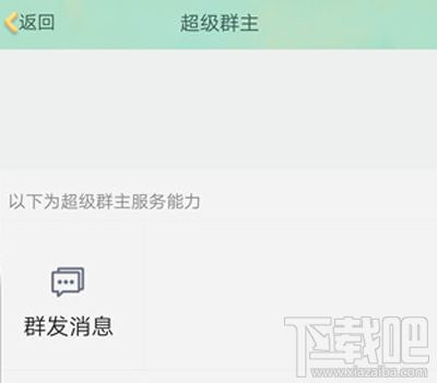 qq超级群主怎么群发消息?
