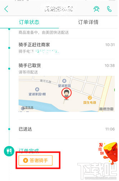 美团外卖怎么打赏骑手?美团外卖打赏骑手方法