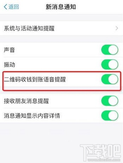 支付宝到账语音提示怎么设置？