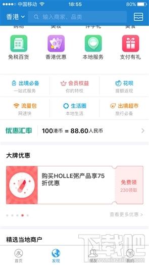 支付宝境外流量包功能介绍 支付宝手机退税功能介绍