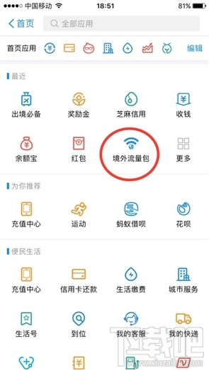 支付宝境外流量包功能介绍 支付宝手机退税功能介绍