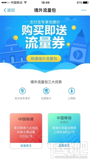支付宝境外流量包功能介绍 支付宝手机退税功能介绍