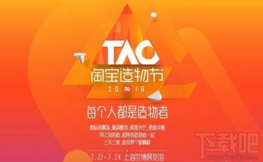 2017淘宝造物节怎么参加？2017淘宝造物节怎么玩