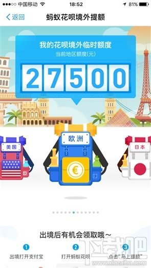 支付宝境外流量包功能介绍 支付宝手机退税功能介绍