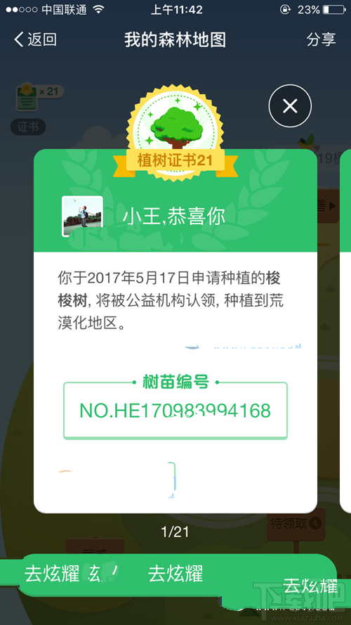 蚂蚁森林怎么隐藏能量球数值？蚂蚁森林隐藏能量球数值方法